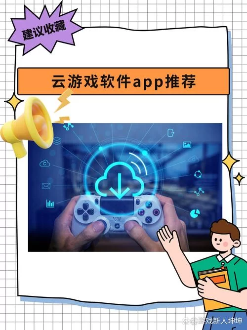 轻松玩游戏，就用腾讯云玩云游戏平台