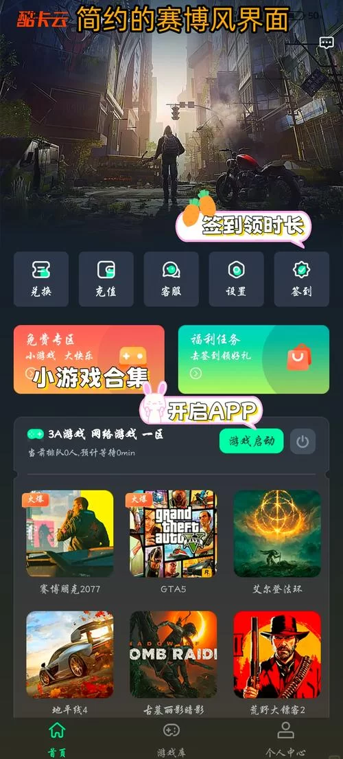 轻松玩游戏，就用腾讯云玩云游戏平台