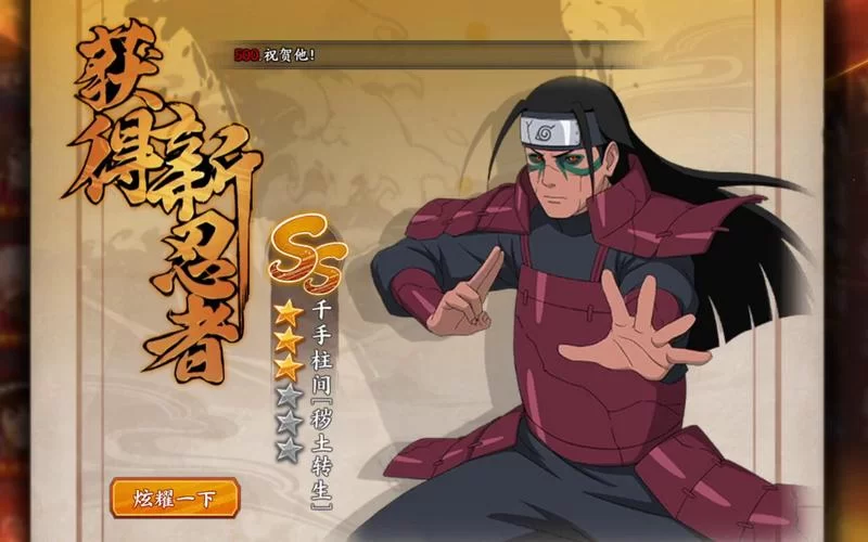 轻松玩转秽土柱间！火影忍者手游新手必看