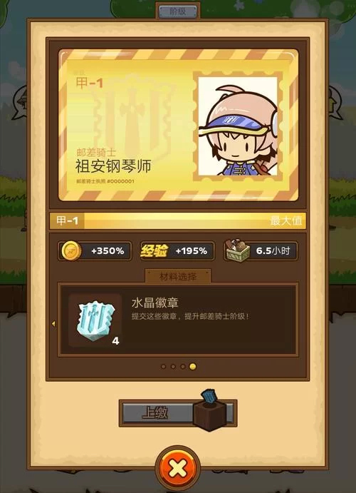 轻松玩转邮差骑士：宝箱收集及好感度提升攻略