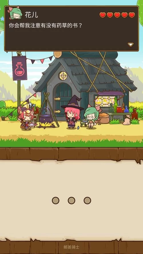 轻松玩转邮差骑士：宝箱收集及好感度提升攻略