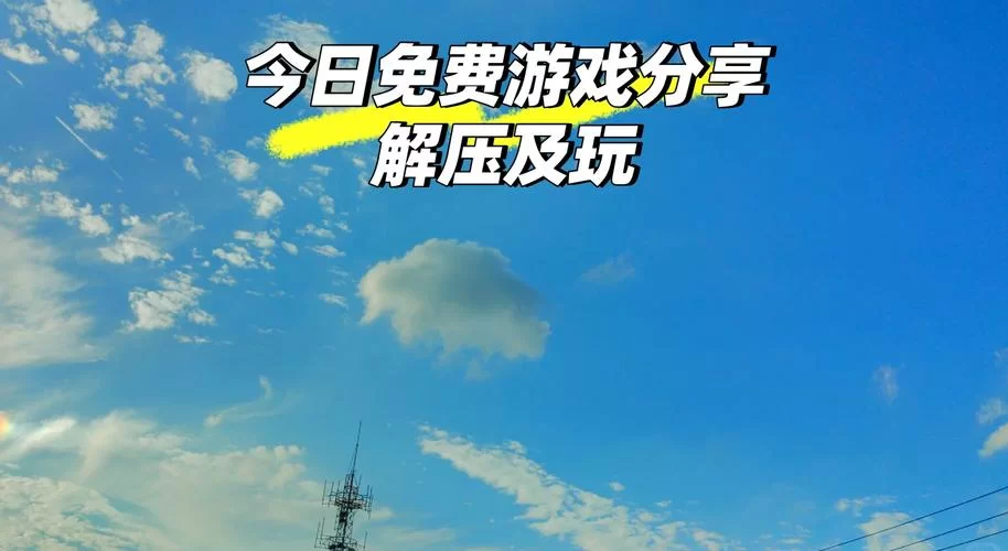轻松畅玩！不需要实名认证的网络游戏合集