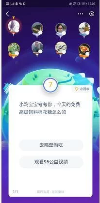 轻松答题赢饲料：蚂蚁庄园棉花糖机发明者是谁？