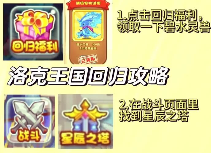 轻松获取星辰塔一到七层奖励：宠物装备获取攻略