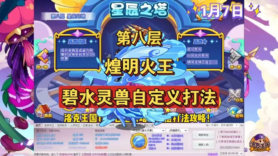 轻松获取星辰塔一到七层奖励：宠物装备获取攻略