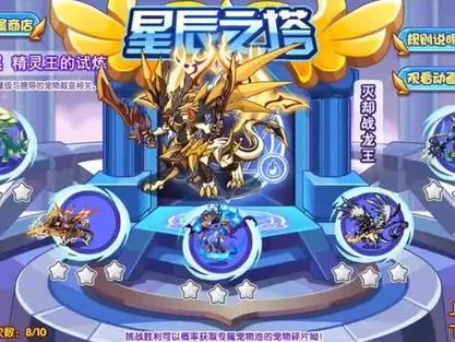 轻松获取星辰塔一到七层奖励：宠物装备获取攻略