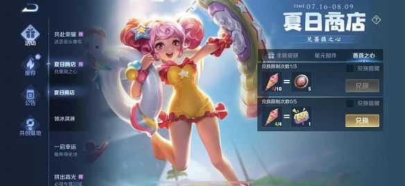 轻松获取王者荣耀蔷薇之心：活动任务及技巧分享