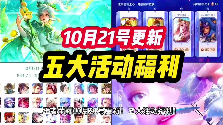 轻松获取王者荣耀蔷薇之心：活动任务及技巧分享