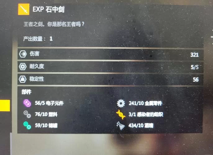 轻松获取！消逝的光芒石中剑具体位置坐标