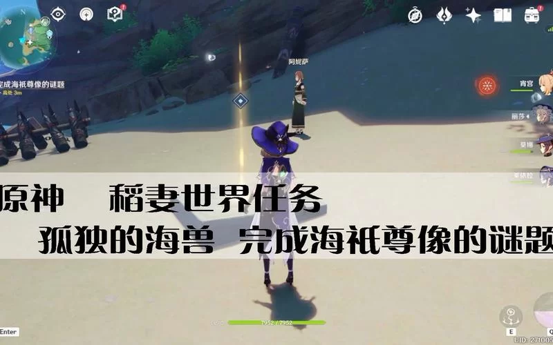 轻松解锁！原神孤独的海兽任务解密全流程