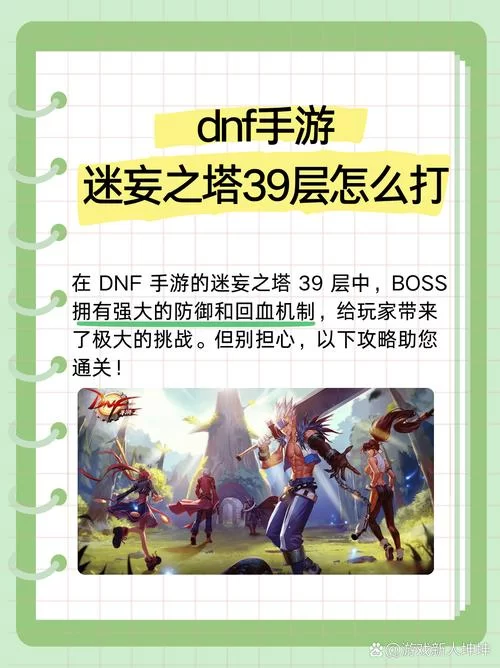 轻松进入DNF监视者之塔！遗忘之地BOSS挑战全攻略