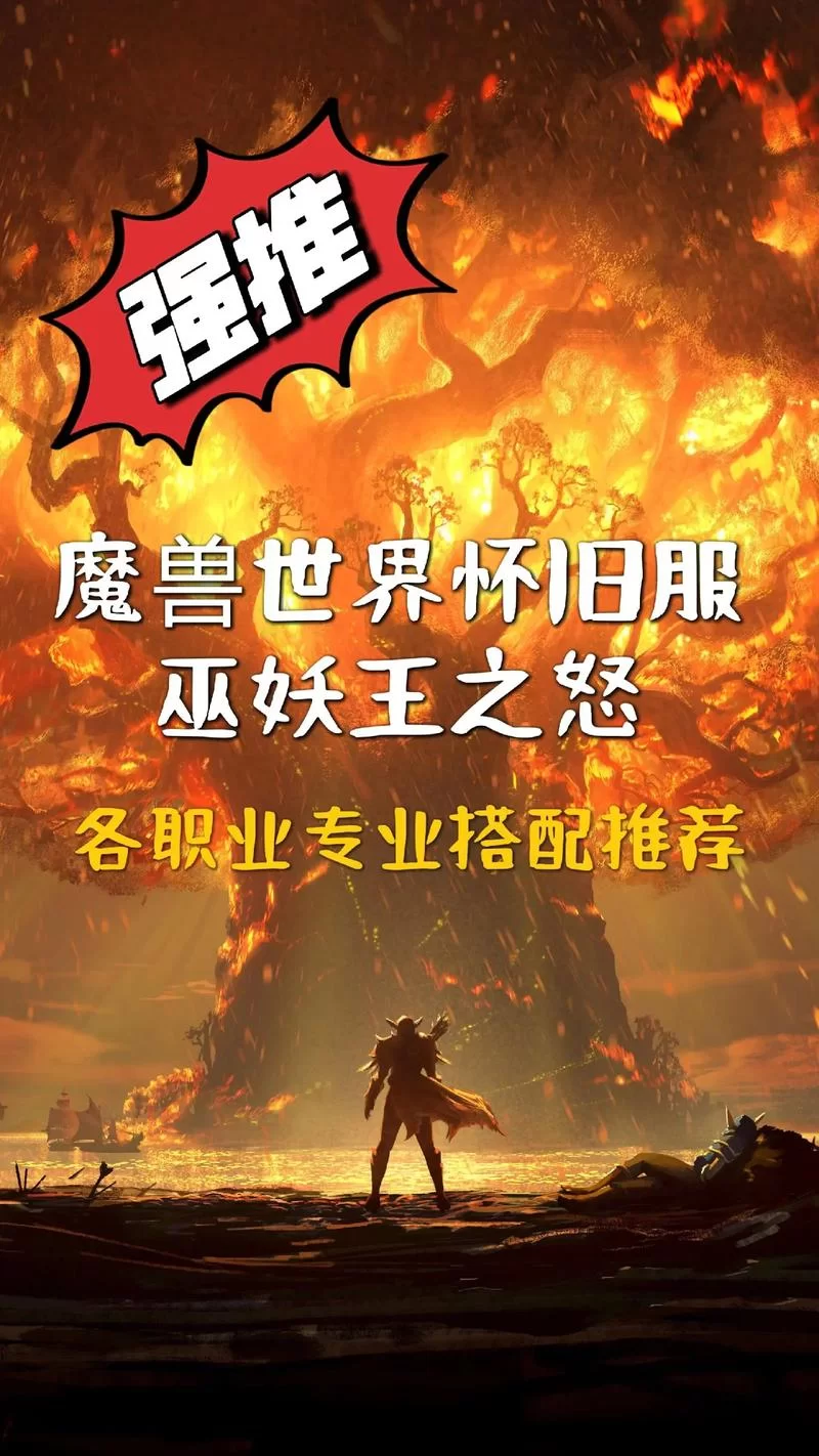 轻松通关巫妖王：高效升级及副本策略分享