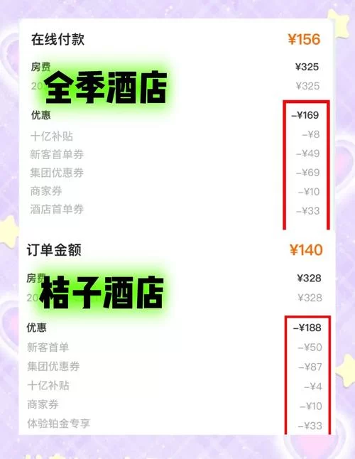 轻松预订酒店，携程App给你最优惠价格！