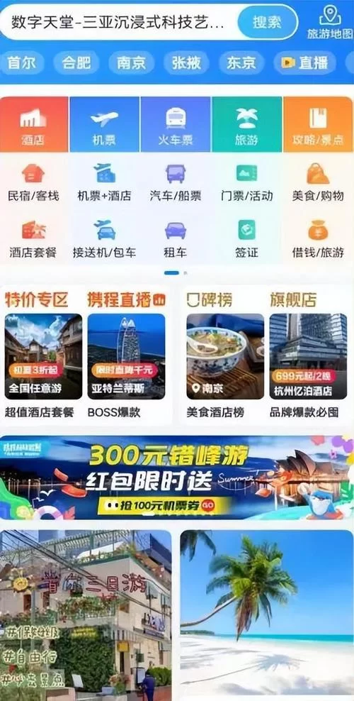轻松预订酒店，携程App给你最优惠价格！