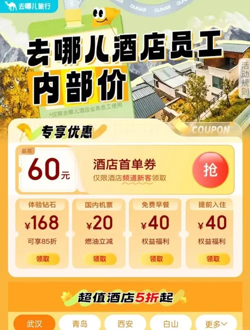 轻松预订酒店，携程App给你最优惠价格！