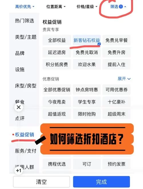 轻松预订酒店，携程App给你最优惠价格！
