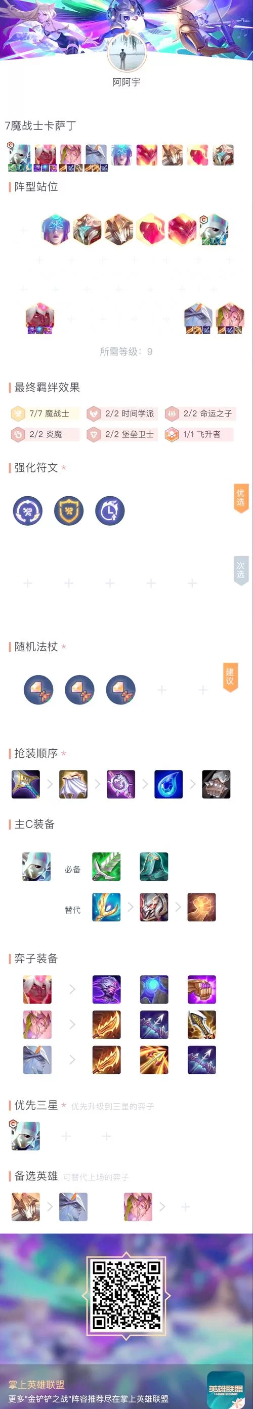 轻松驾驭约德尔大王：金铲铲之战高分段上分技巧