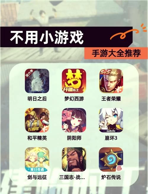 轻轻松松玩游戏！不用实名认证又不用网络的游戏合集