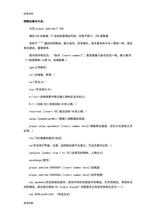 辐射4好感度代码使用方法：新手小白也能快速上手