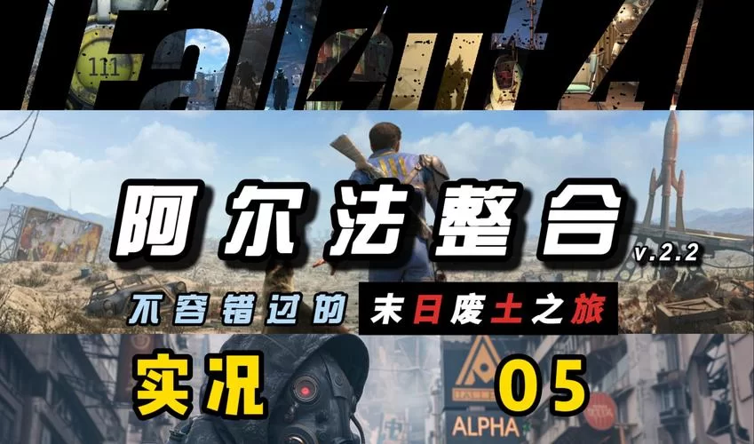 辐射4最佳加点方法：让你轻松通关的加点指南