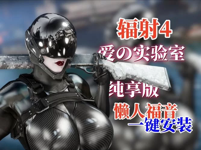 辐射4游戏NPC死亡？复活代码轻松解决