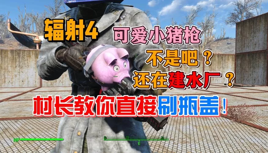 辐射4瓶盖代码速成指南：新手玩家必备技巧