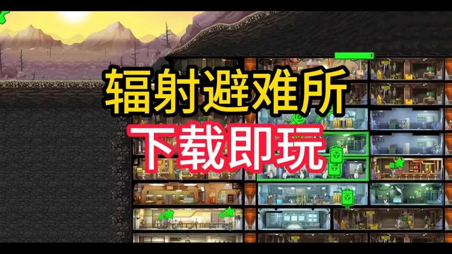 辐射避难所人口不够用？教你轻松快速增加人口的方法！