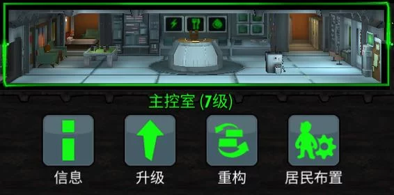 辐射避难所移动房间技巧：快速掌握房间重构方法