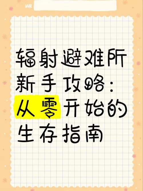 辐射避难所：教你如何安全驱逐居民并避免报复