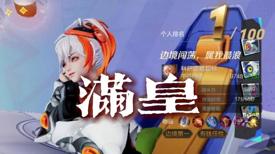 边境突围最强英雄解析：王者荣耀吃鸡必备