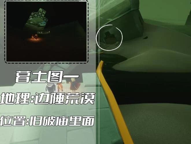 边陲荒漠冥想点在哪？光遇新手必看详细图文教程