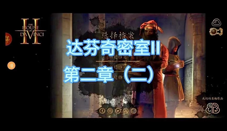 达芬奇密室2全关卡攻略：新手必看解谜技巧