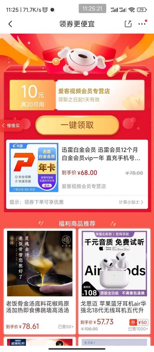 迅雷会员试用一天怎么获得？获取迅雷一天会员体验的几种方法