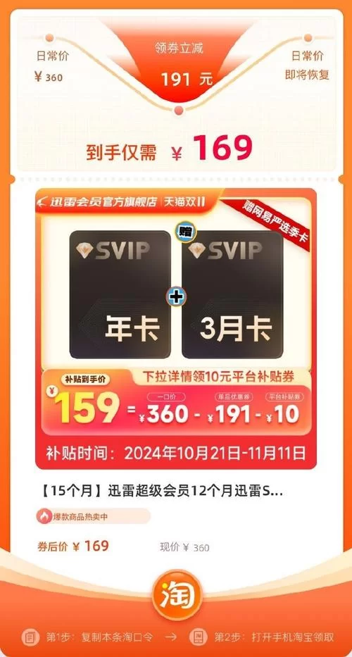 迅雷会员试用一天怎么获得？获取迅雷一天会员体验的几种方法