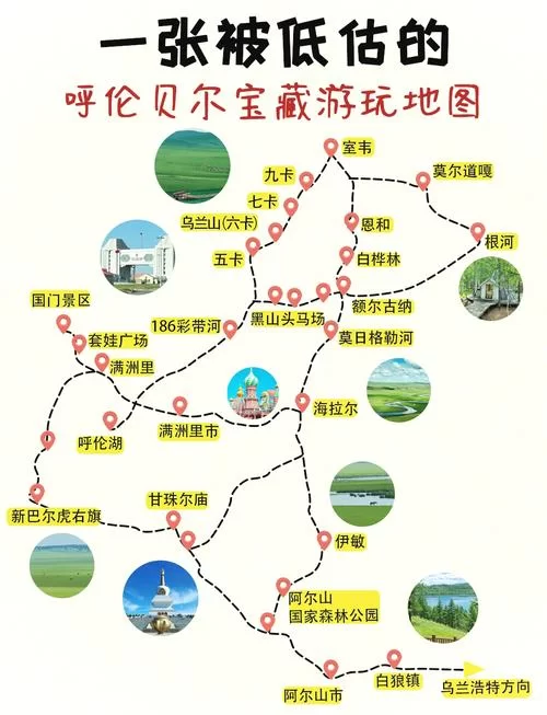 近卫套装位置详解：海拉尔城全收集攻略