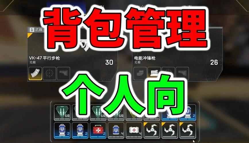 还在为Apex背包打开烦恼？这篇教程帮你解决