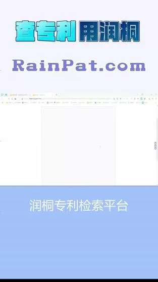 还在为专利检索烦恼？润桐专利检索官网帮您解决