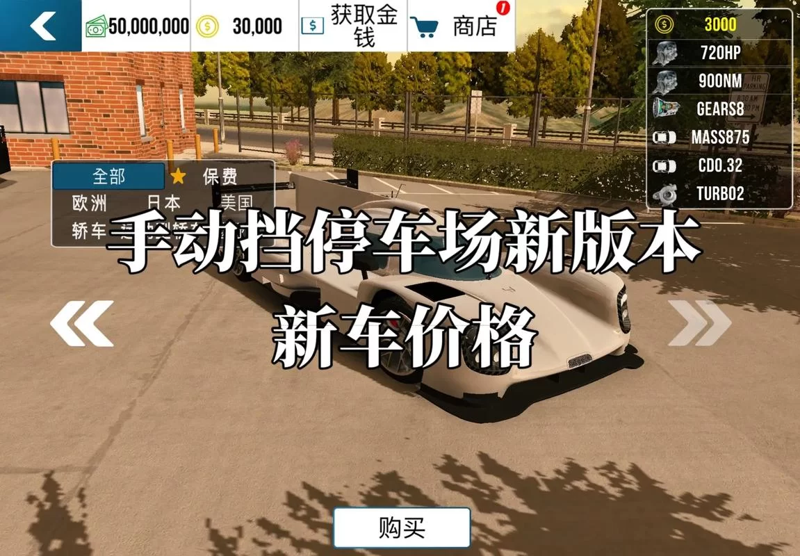 还在为停车烦恼？试试这款手动挡停车模拟器吧