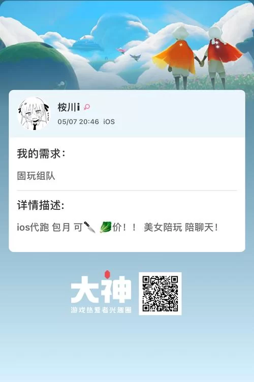 还在为光遇陪玩接单发愁？这几个软件帮你解决难题！