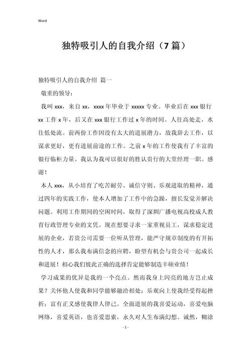 还在为写简介发愁？教你写出让人眼前一亮的个人介绍