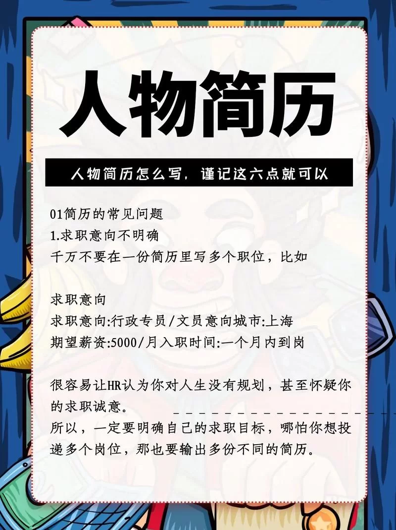 还在为写简介发愁？教你写出让人眼前一亮的个人介绍
