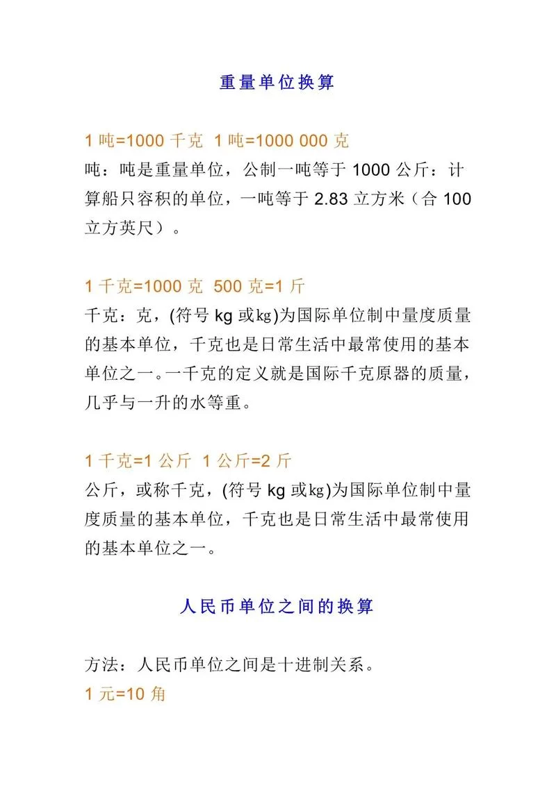 还在为单位换算烦恼？1000毫升等于多少升，一看就会