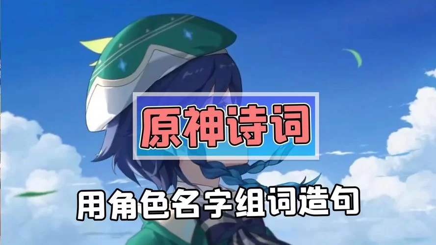 还在为原神名字发愁？这里有你喜欢的名字！