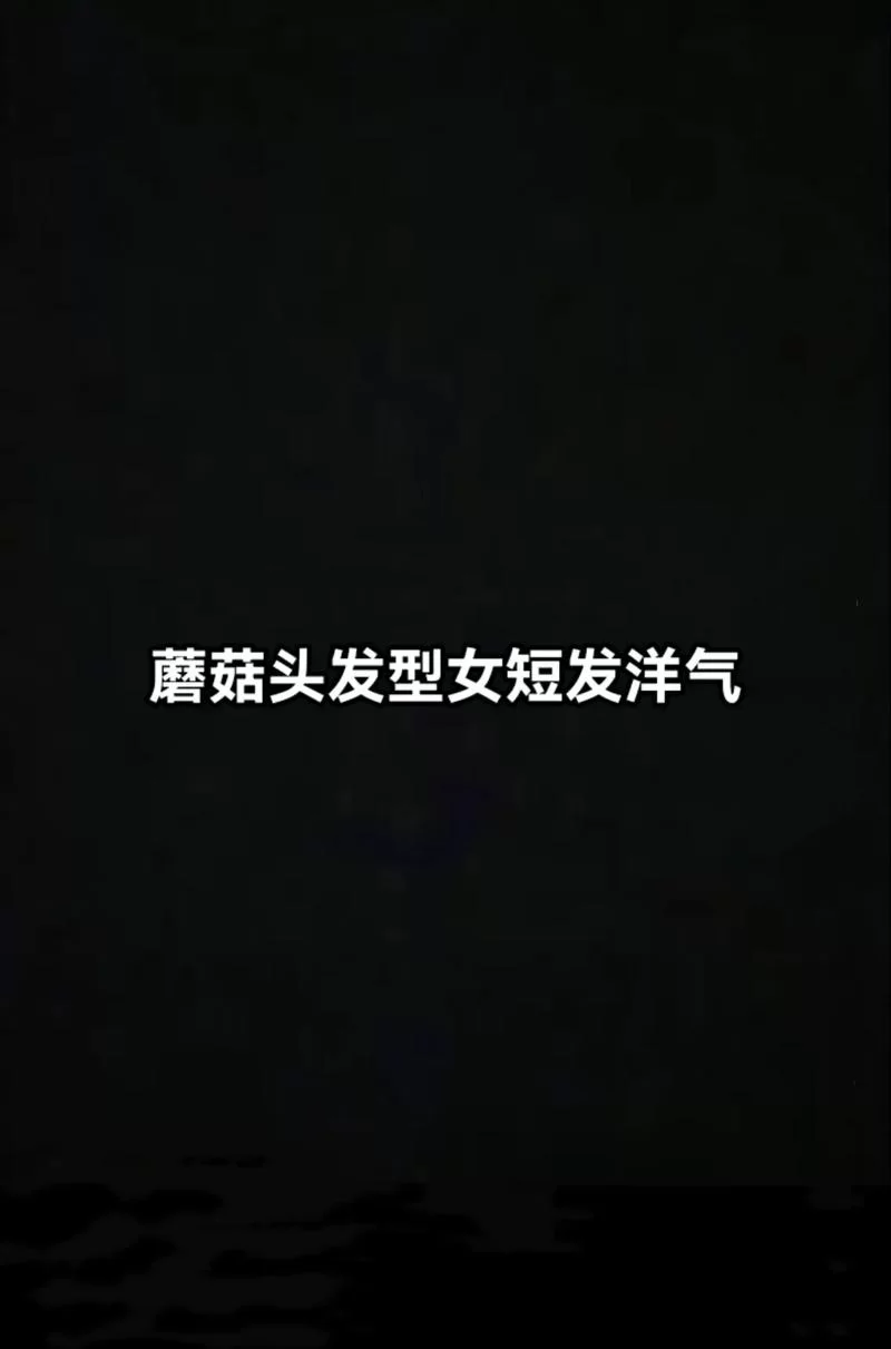 还在为发型烦恼?扫一扫脸型,轻松找到你的专属发型! 还在为发型烦恼?扫一扫脸型,轻松找到你的专属发型!