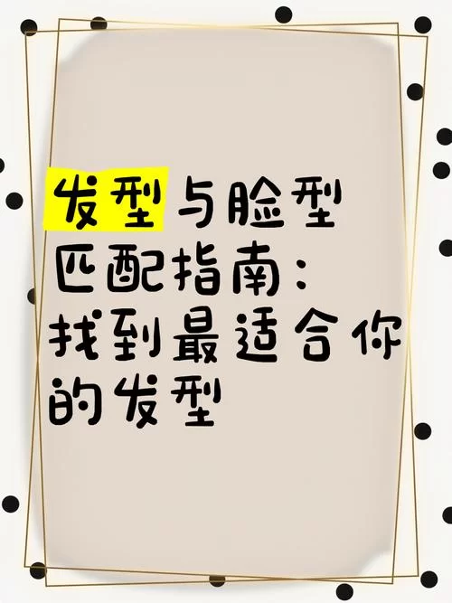 还在为发型烦恼？扫一扫脸型，轻松找到你的专属发型！