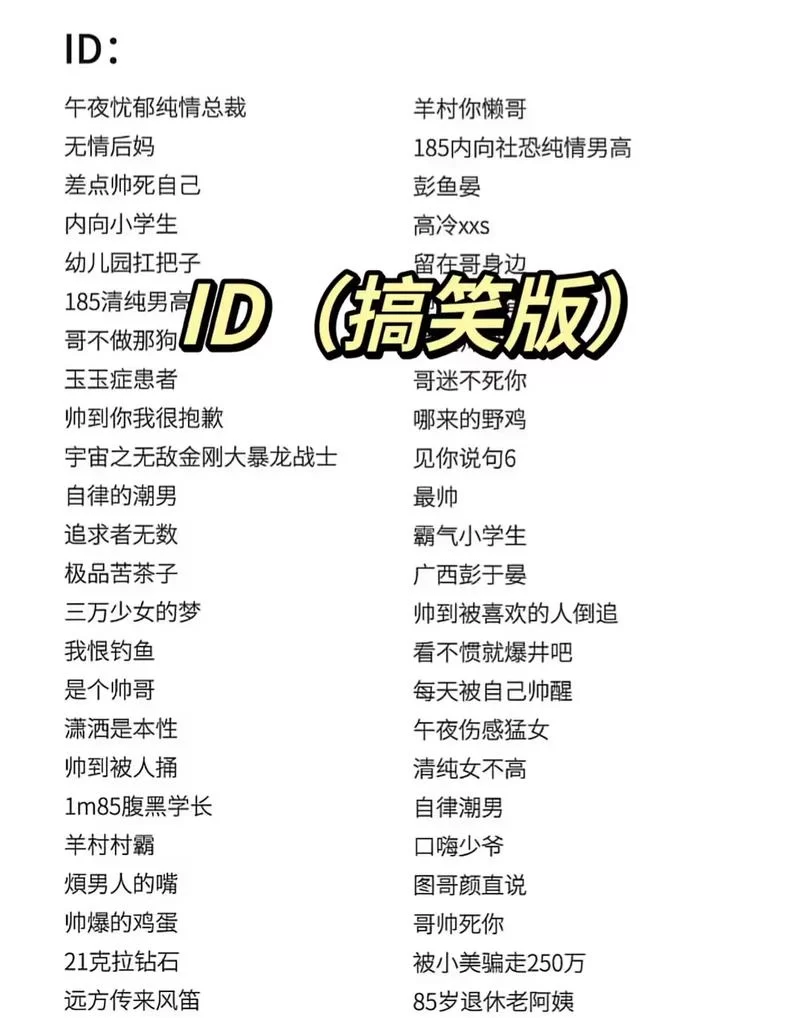 还在为取ID烦恼？这里有你想要的ID大全