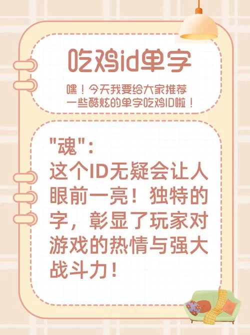 还在为吃鸡二字ID发愁？这里有你想要的