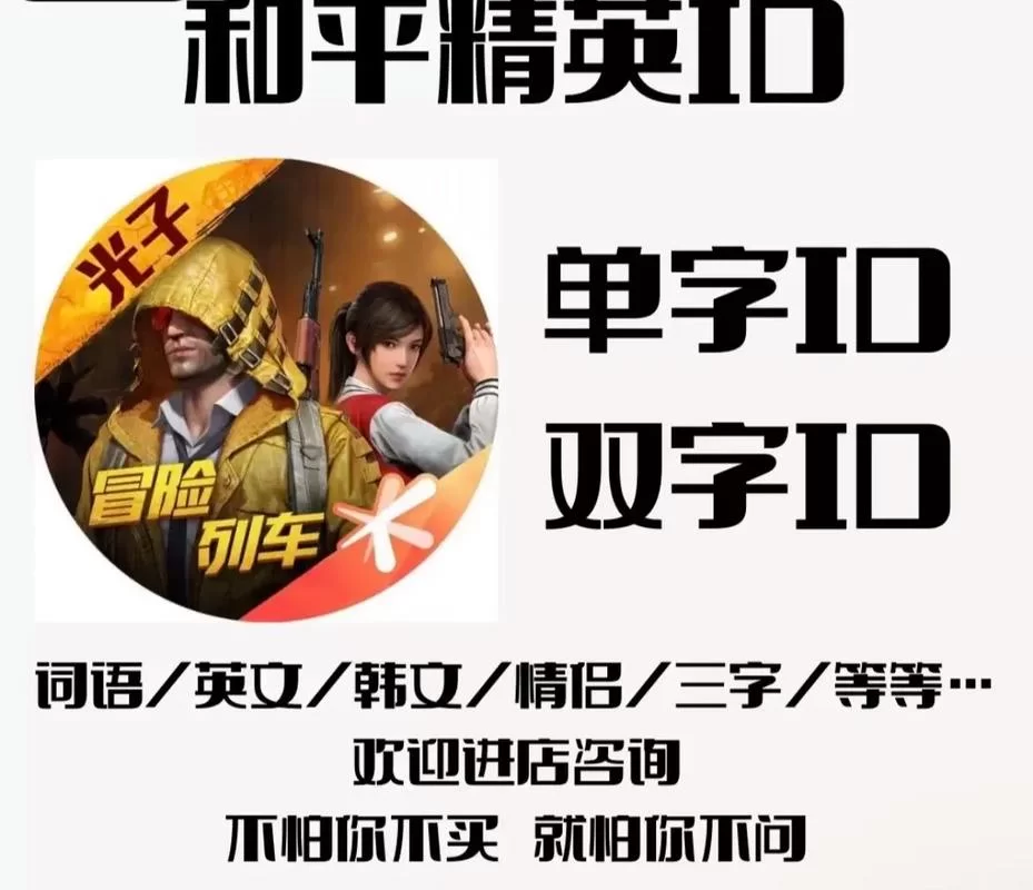 还在为吃鸡二字ID发愁？这里有你想要的