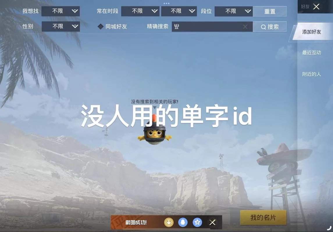 还在为吃鸡二字ID发愁？这里有你想要的