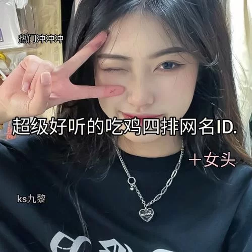 还在为吃鸡二字ID发愁？这里有你想要的